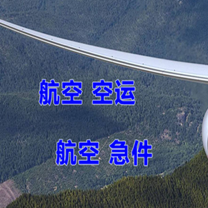 大水泊机场快递快递-选东方航空和上海航空