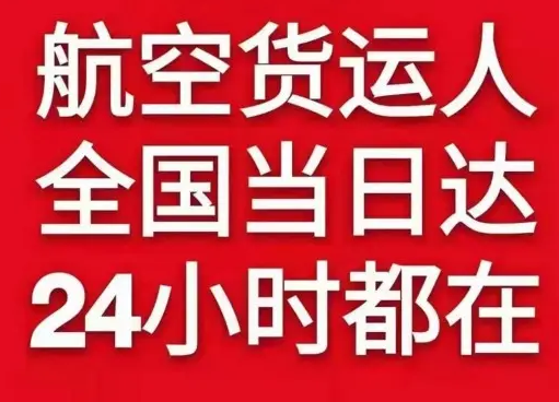 大水泊机场快递货物、航空货运:物流行业各岗位招聘